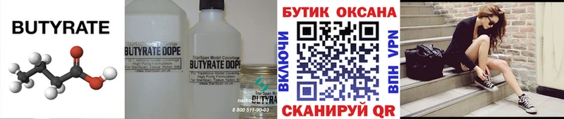 кракен зеркало  Нижняя Салда  Бутират BDO 33% 